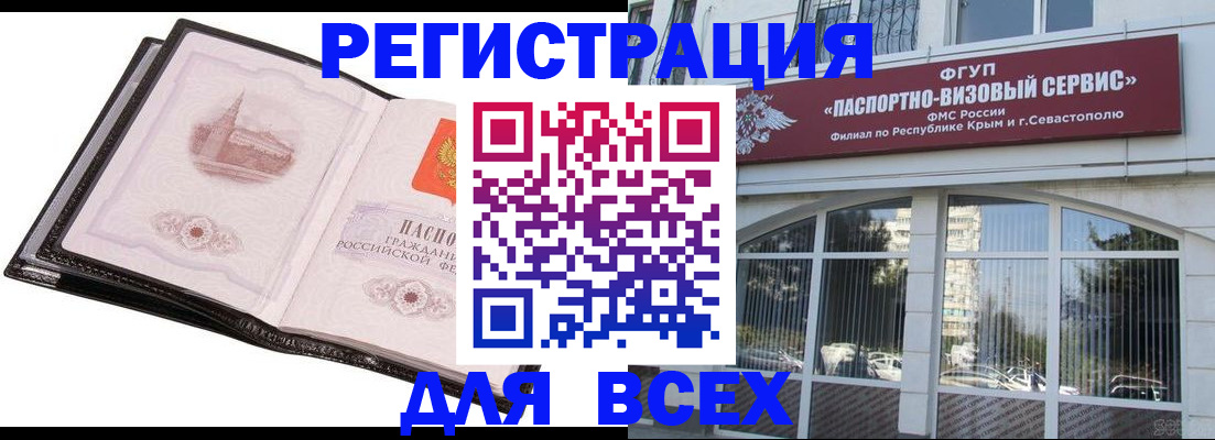 временная регистрация недорого в Феодосии