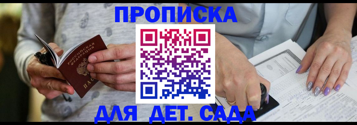 прописка в Феодосии