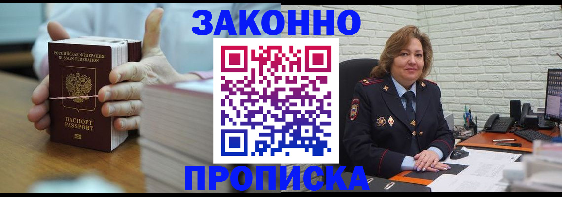 прописка от собственника в Феодосии