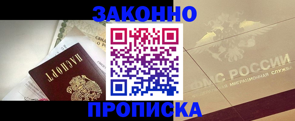 временная регистрация купить в Феодосии