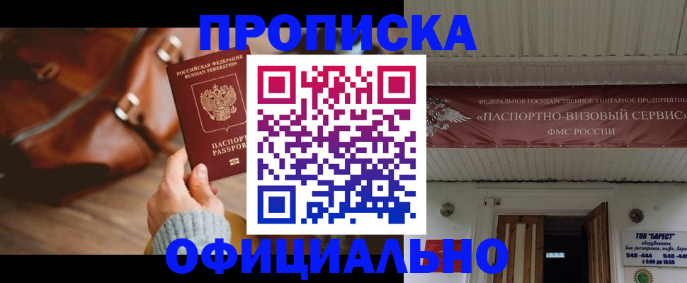 временная регистрация в квартире в Феодосии